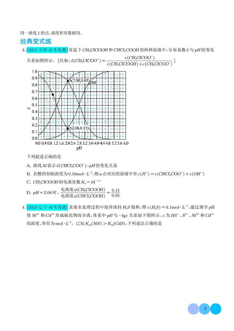 水溶液中平衡图像的拓展与探析(学生版)第3页