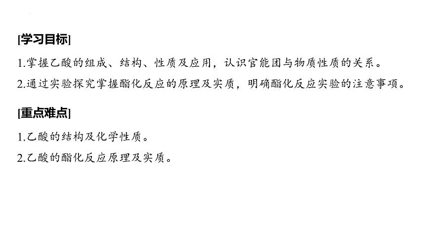 7.3.2乙酸++課件++2023-2024學(xué)年高一下學(xué)期化學(xué)人教版（2019）必修第二冊第2頁