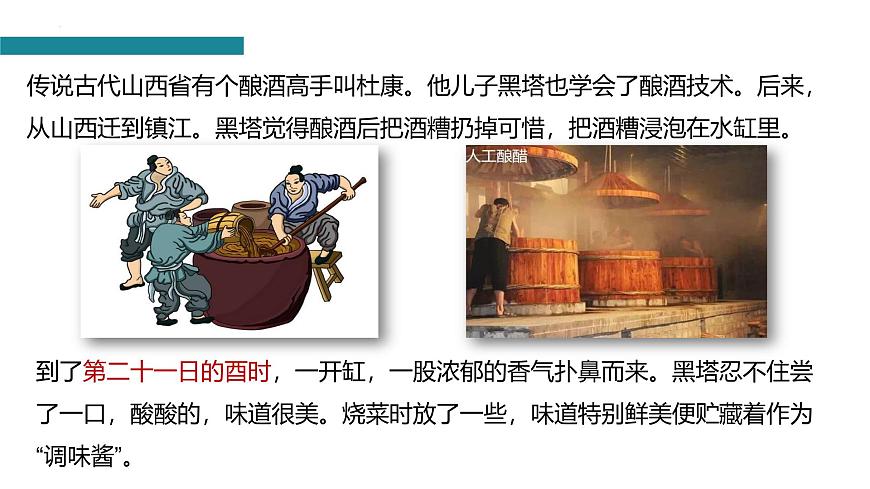 7.3.2乙酸++課件++2023-2024學(xué)年高一下學(xué)期化學(xué)人教版（2019）必修第二冊第3頁