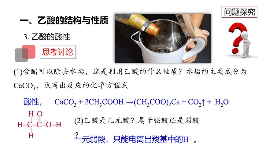 7.3.2乙酸++課件++2023-2024學(xué)年高一下學(xué)期化學(xué)人教版（2019）必修第二冊第6頁