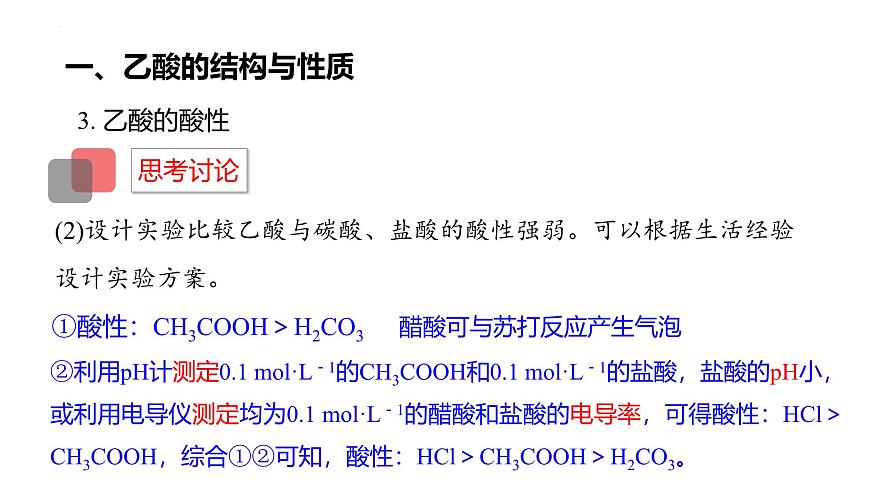 7.3.2乙酸++課件++2023-2024學(xué)年高一下學(xué)期化學(xué)人教版（2019）必修第二冊第7頁