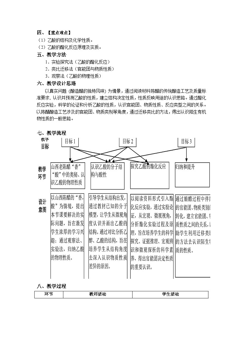 7.3.2乙酸++教案設(shè)計++2023-2024學(xué)年高一下學(xué)期化學(xué)人教版（2019）必修第二冊第2頁