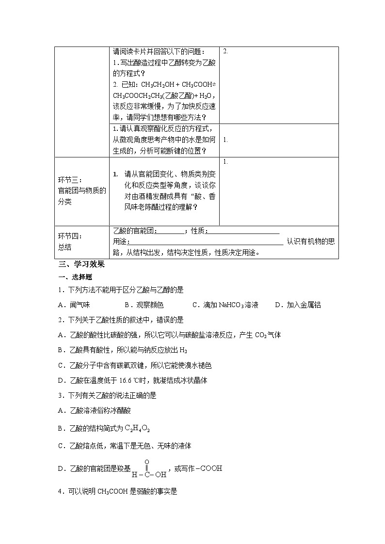 7.3.2乙酸++學(xué)案設(shè)計++2023-2024學(xué)年高一下學(xué)期化學(xué)人教版（2019）必修第二冊第2頁