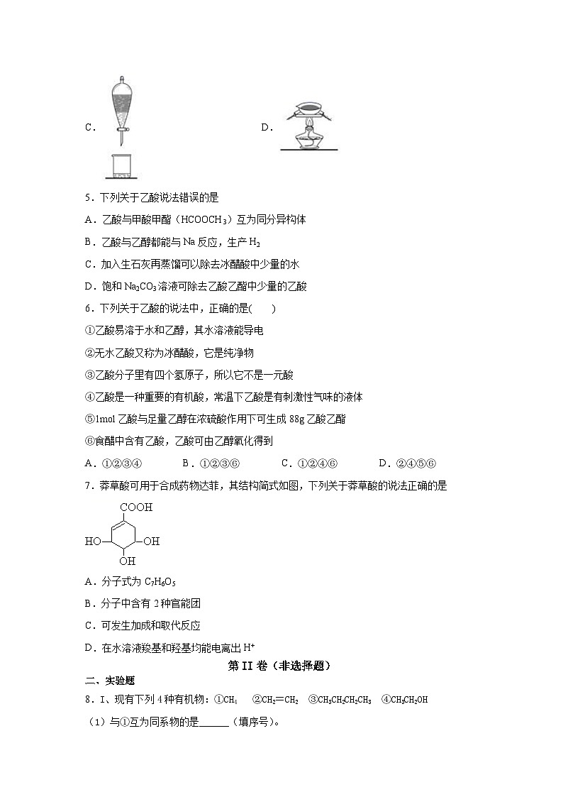 7.3.2乙酸++課后作業(yè)設(shè)計++2023-2024學(xué)年高一下學(xué)期化學(xué)人教版（2019）必修第二冊第2頁
