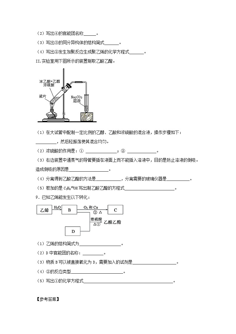 7.3.2乙酸++課后作業(yè)設(shè)計++2023-2024學(xué)年高一下學(xué)期化學(xué)人教版(2019)必修第二冊第3頁
