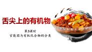 人教版 (2019)必修 第二册第三节 乙醇与乙酸一等奖课件ppt