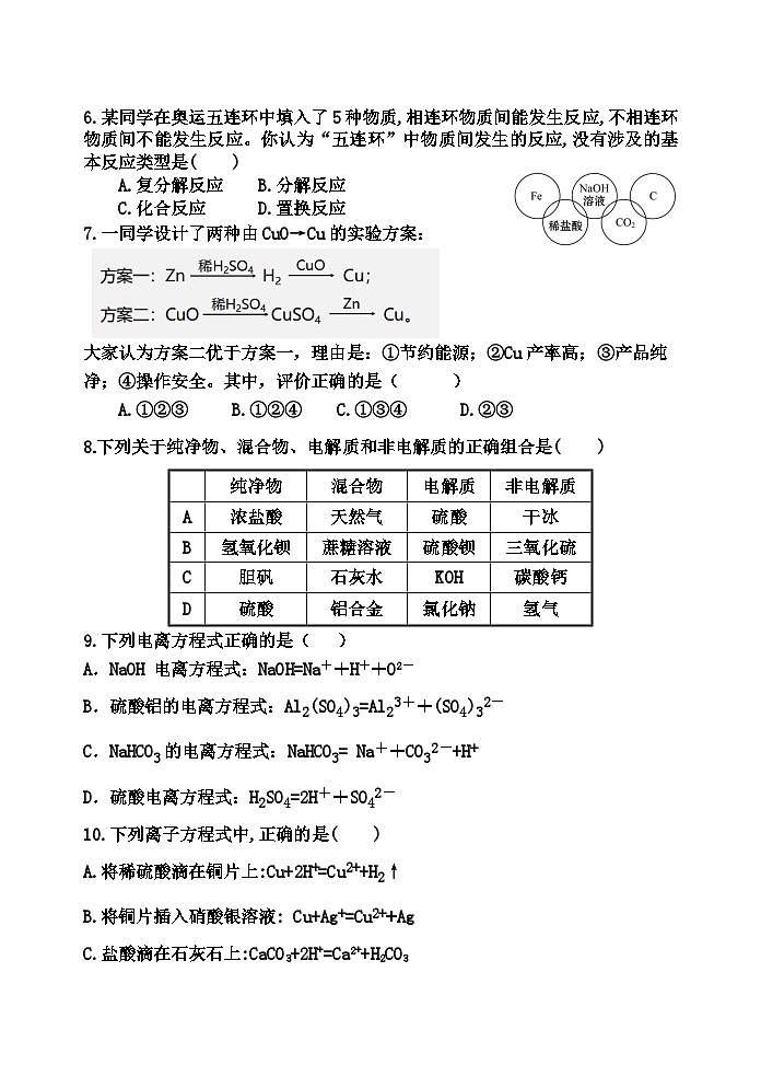 广东省揭阳市惠来慈云实验中学2024-2025学年高一上学期月考 化学试卷第2页