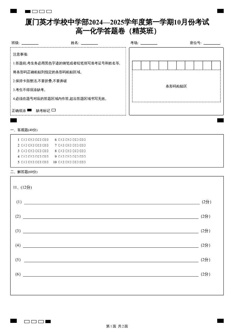 2024—2025学年高一化学答题卷(精英班)第1页