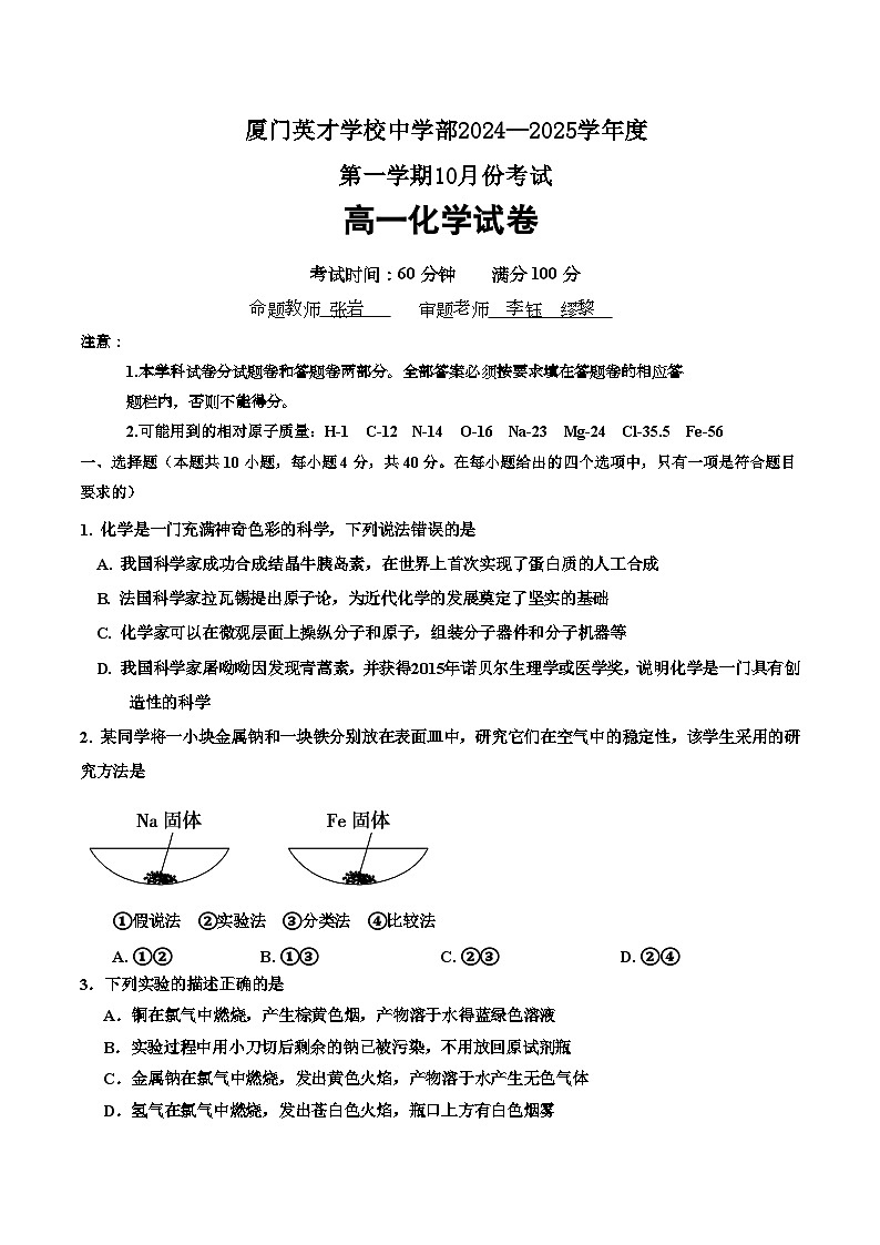 2024-2025学年(上)高一化学(精英班)十月月考试卷第1页