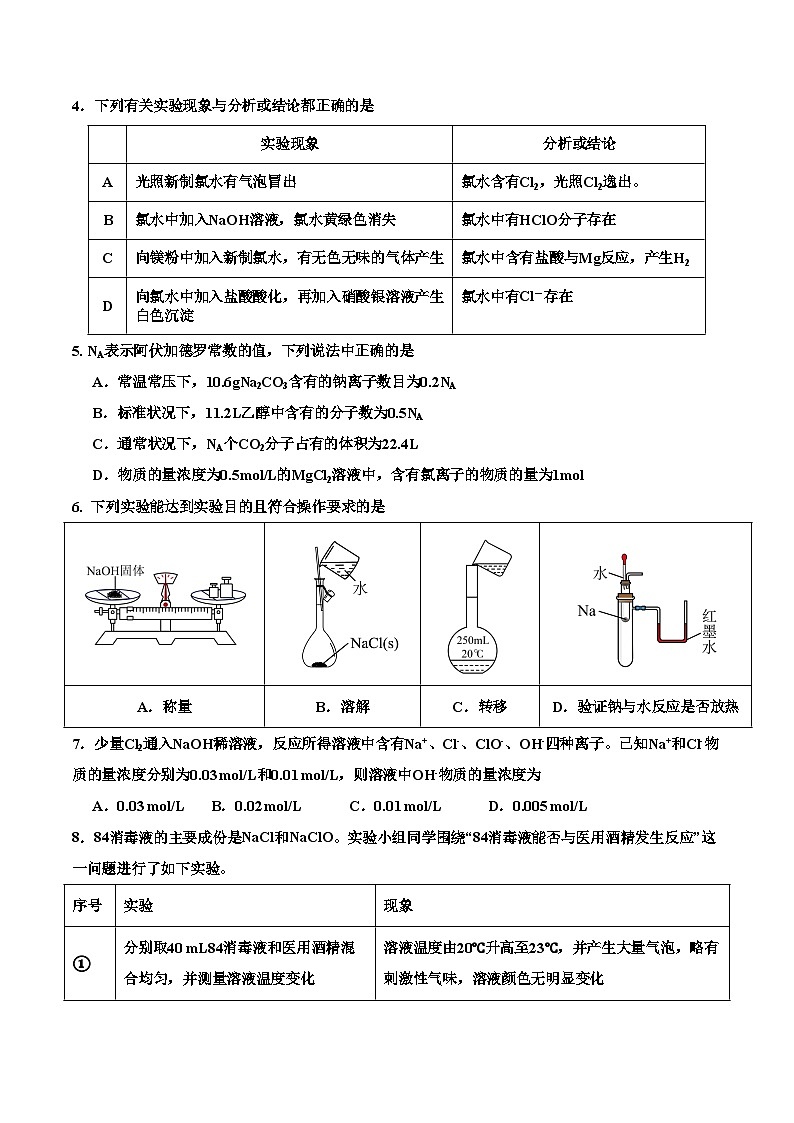2024-2025学年(上)高一化学(精英班)十月月考试卷第2页