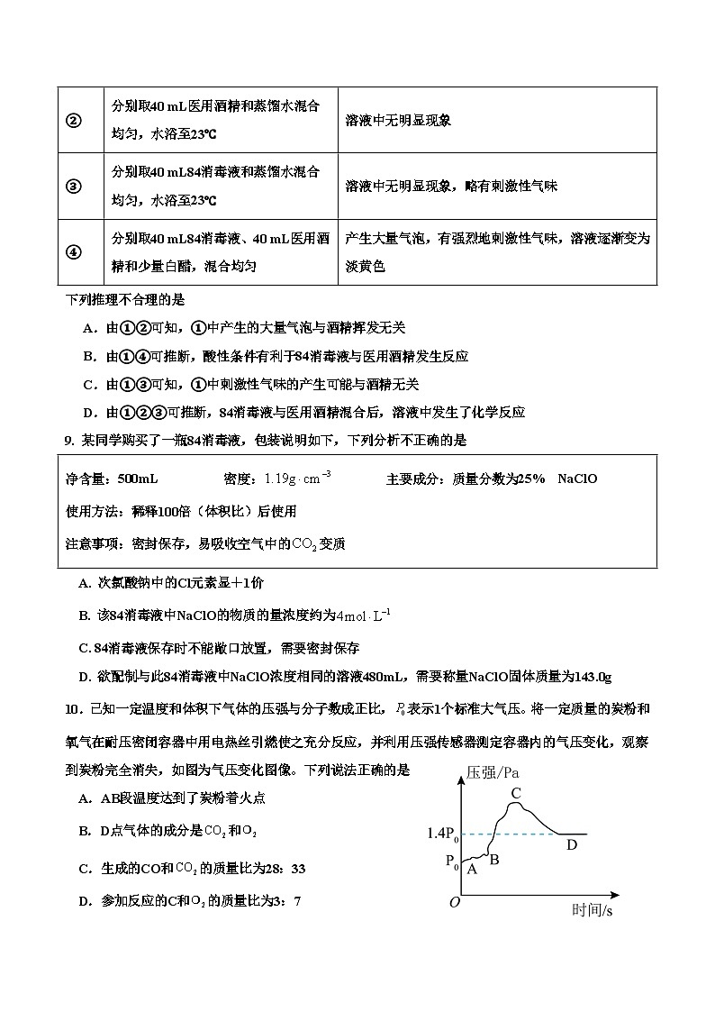 2024-2025学年(上)高一化学(精英班)十月月考试卷第3页