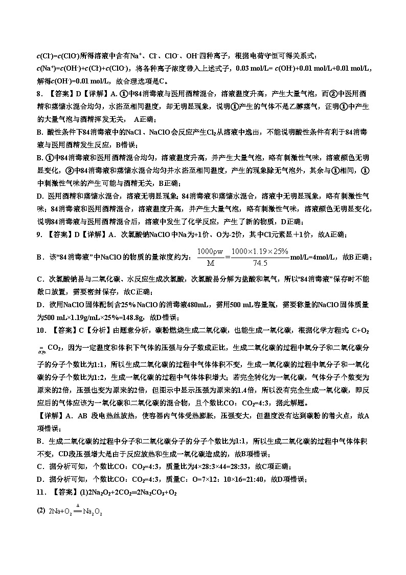 解析版 2024-2025学年(上)高一化学(精英班)十月月考参考答案及评分标准第2页