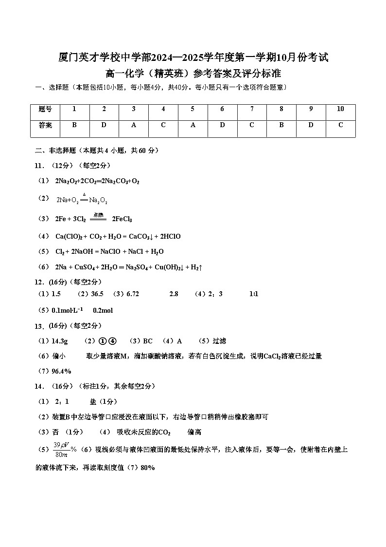 2024—2025学年高一化学(精英班)参考答案及评分标准第1页