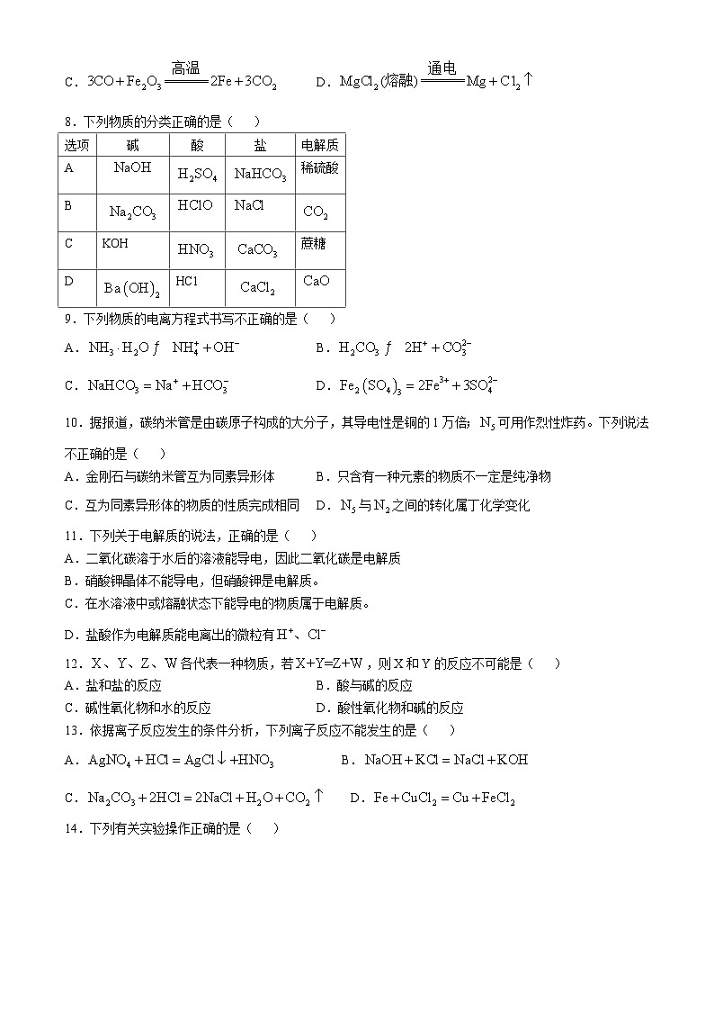 北京市东直门中学2024-2025学年高一上学期10月月考 化学试题(无答案)02