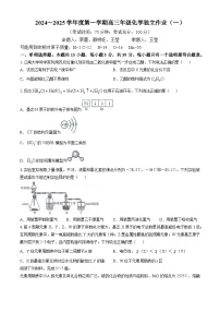 江苏省泰州中学2024-2025学年高三上学期10月月考化学试题