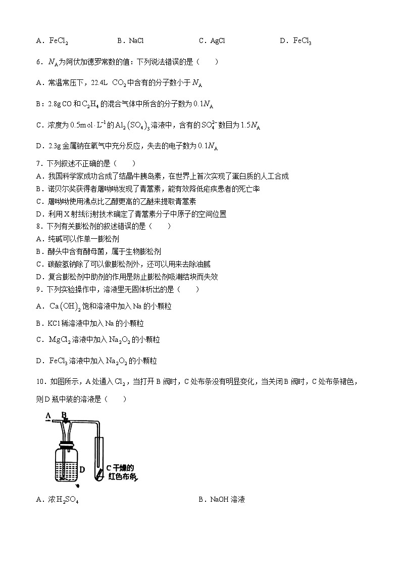 山东省日照实验高级中学2024-2025学年高一上学期10月月考 化学试题第2页