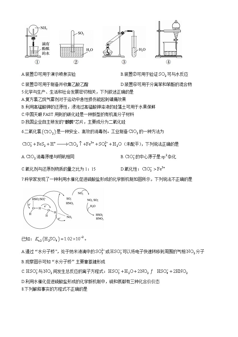 浙江省强基联盟2025届高三上学期10月联考化学试题(Word版附解析)02