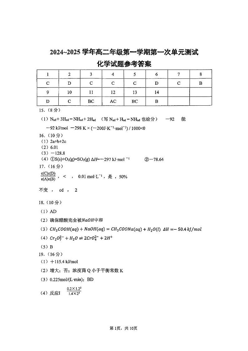 扫描件_化学试题参考答案第1页