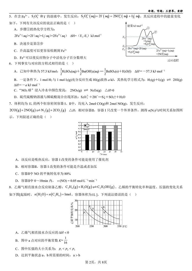 2024~2025学年高二年级第一学期第一次单元测试化学试题(3)第2页