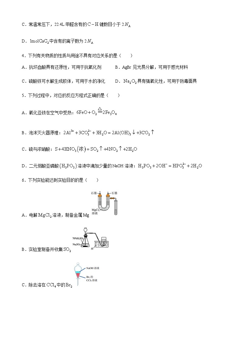 湖北省重点高中智学联盟2024-2025学年高三上学期10月联考化学试卷(含答案)02