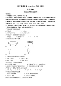 浙江省強基聯(lián)盟2024-2025學(xué)年高一上學(xué)期10月聯(lián)考 化學(xué)試題(無答案)