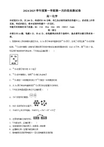 北京市第五中学2024-2025学年高一上学期10月月考化学试题