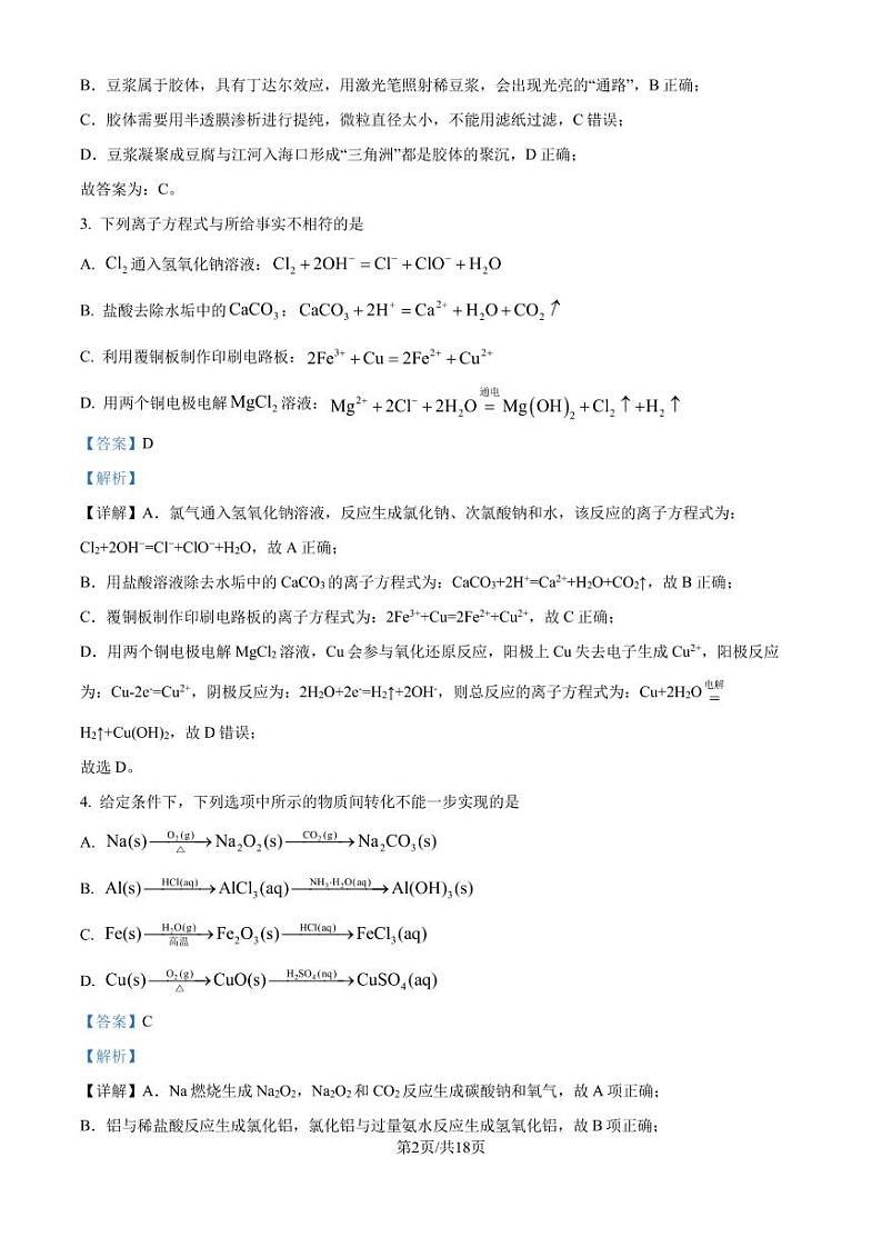 福建省百校联考2024-2025学年高三上学期10月测评 化学试题(解析版)第2页