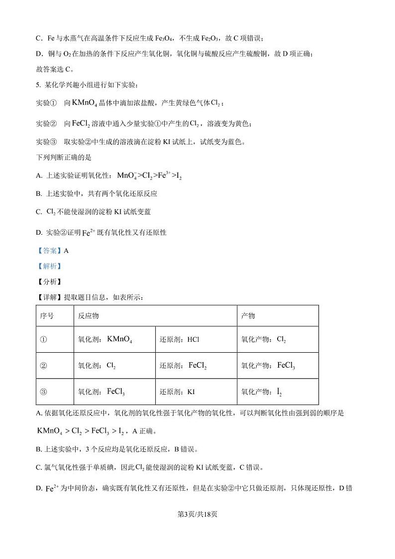 福建省百校联考2024-2025学年高三上学期10月测评 化学试题(解析版)第3页