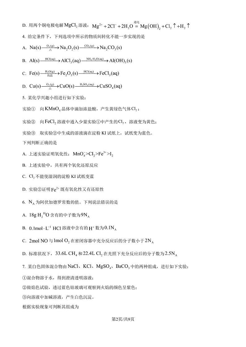 福建省百校联考2024-2025学年高三上学期10月测评 化学试题(原卷版)第2页