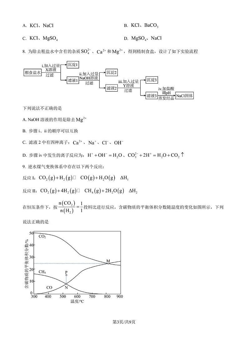 福建省百校联考2024-2025学年高三上学期10月测评 化学试题(原卷版)第3页