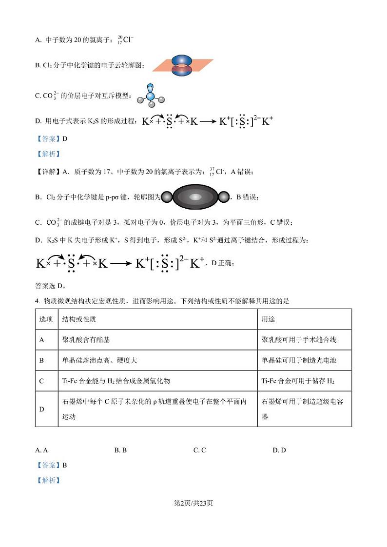 浙江新阵地教育联盟2025届高三上学期10月第一次联考化学试题+答案02
