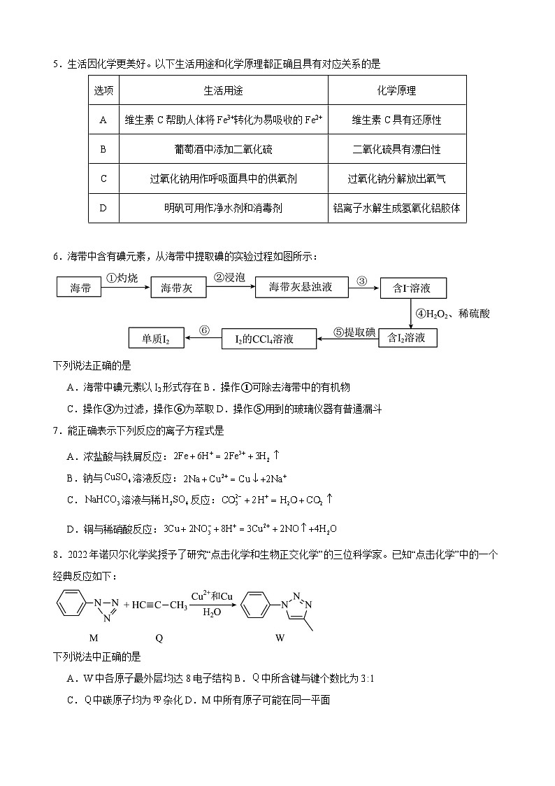 广东省汕头市六都中学2024-2025学年高三上学期校性第二学段考试化学试题第2页