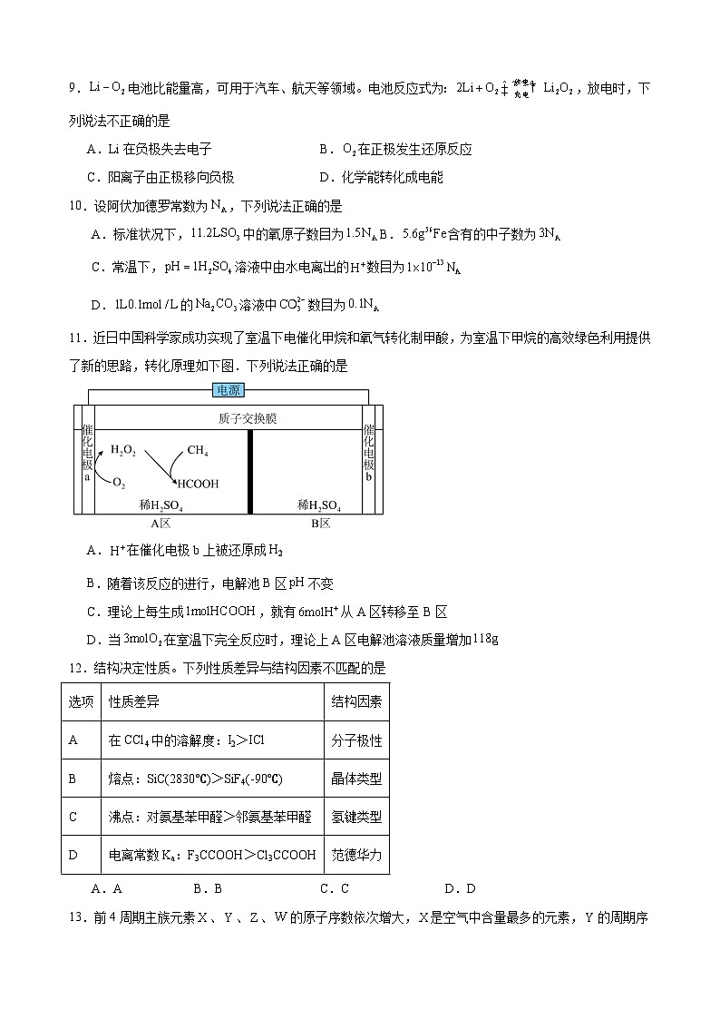 广东省汕头市六都中学2024-2025学年高三上学期校性第二学段考试化学试题第3页