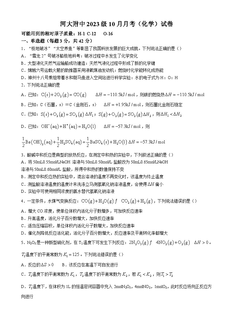 河南省开封市河南大学附属中学2024-2025学年高二上学期10月月考化学试题第1页