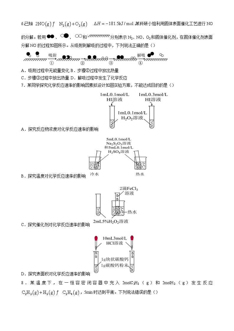 河南省开封市河南大学附属中学2024-2025学年高二上学期10月月考化学试题第2页