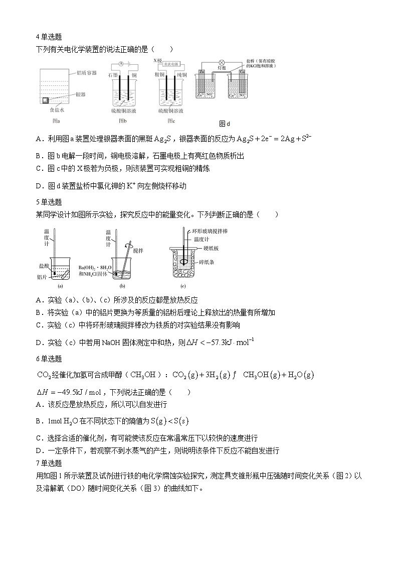 福建省厦门外国语学校2024-2025学年高二上学期10月月考 化学试卷(无答案)第2页