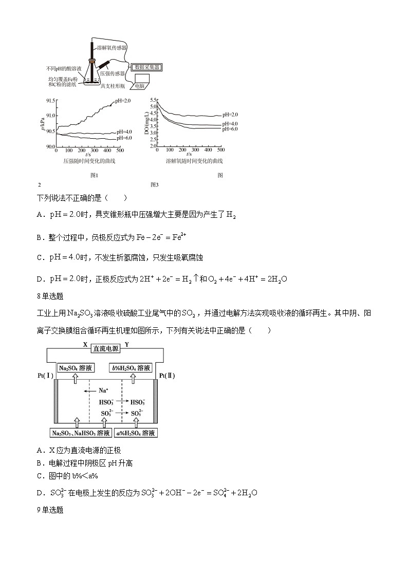 福建省厦门外国语学校2024-2025学年高二上学期10月月考 化学试卷(无答案)第3页