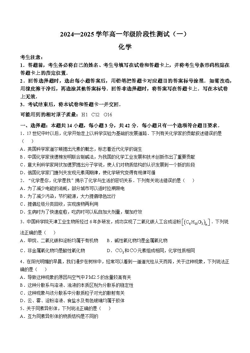 河南省周口市学校2024-2025学年高一上学期10月月考 化学试题(无答案)第1页