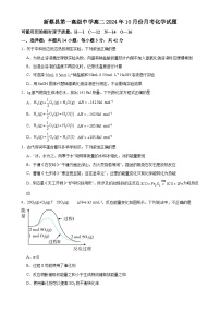 河南省駐馬店市新蔡縣第一高級中學(xué)2024-2025學(xué)年高二上學(xué)期10月月考化學(xué)試題