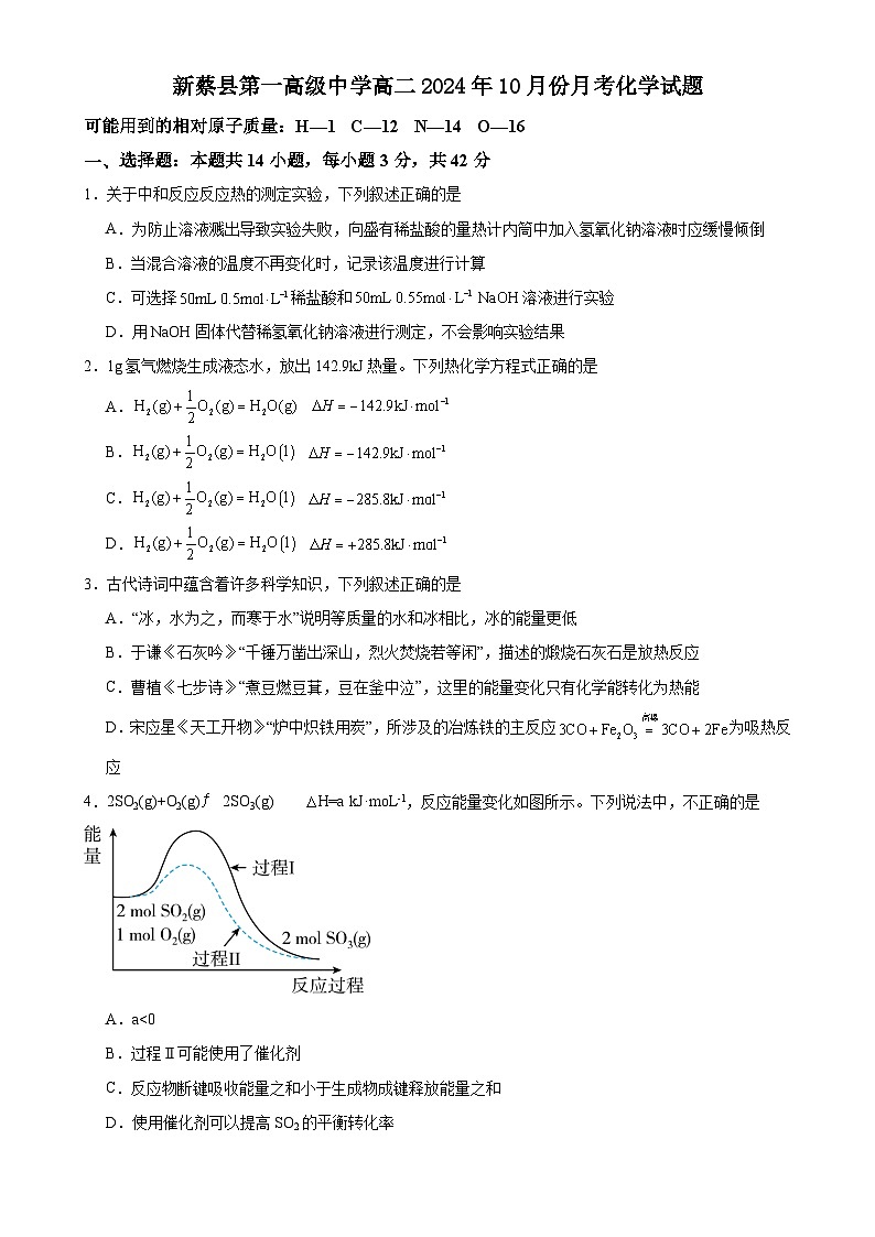 河南省驻马店市新蔡县第一高级中学2024-2025学年高二上学期10月月考化学试题01