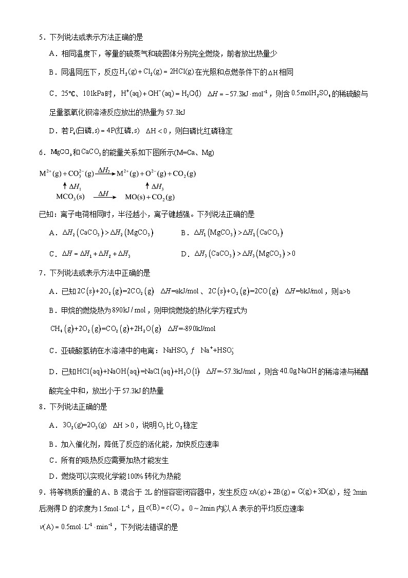 河南省驻马店市新蔡县第一高级中学2024-2025学年高二上学期10月月考化学试题02
