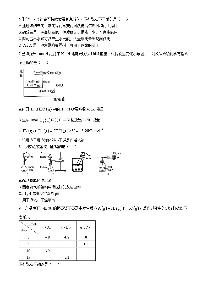 浙江省强基联盟2024-2025学年高二上学期10月联考 化学试题(无答案)第2页