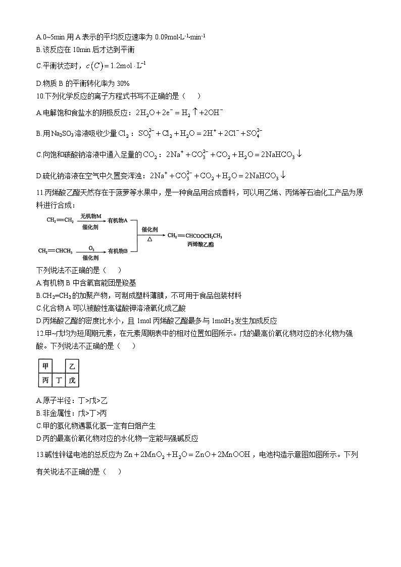浙江省强基联盟2024-2025学年高二上学期10月联考 化学试题(无答案)第3页