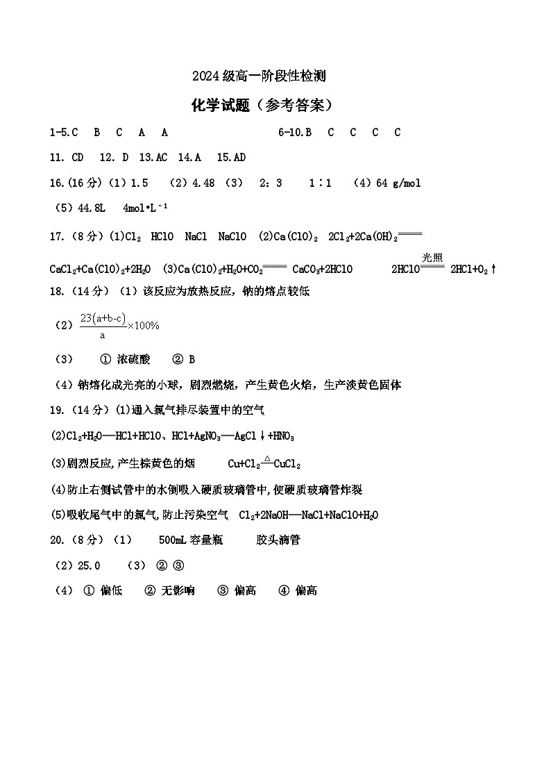 化学答案第1页