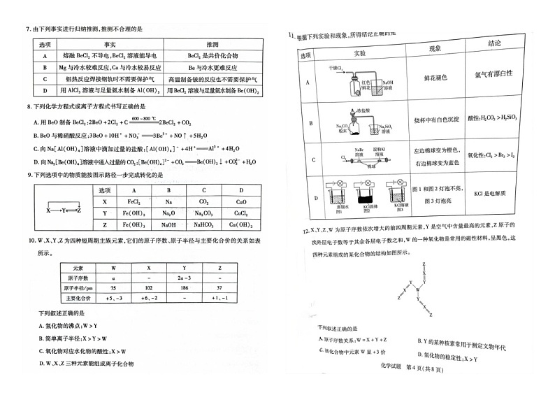 2025届安徽皖豫名校联盟高三上学期10月联考化学试题(含解析)02