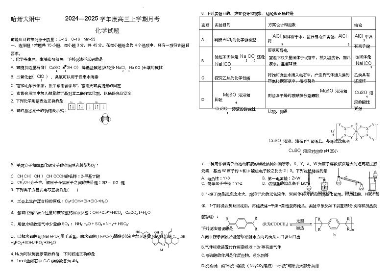 黑龙江省哈尔滨师范大学附属中学2024-2025学年高三上学期10月月考化学01