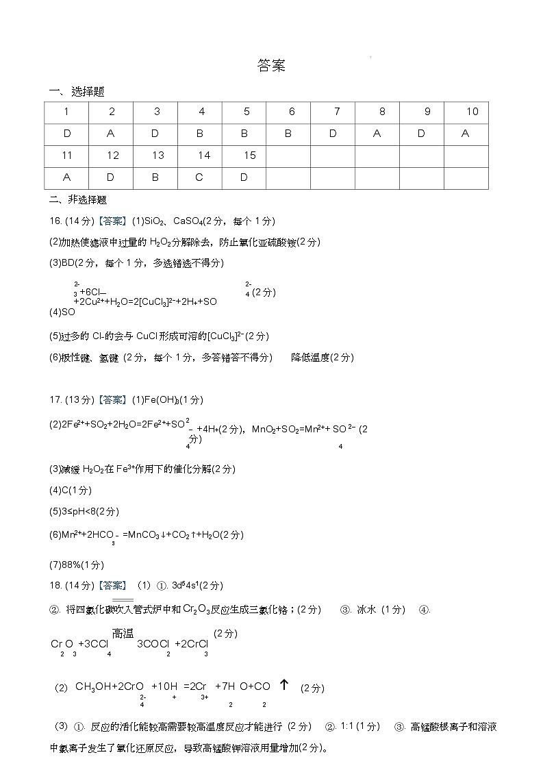 黑龙江省哈尔滨师范大学附属中学2024-2025学年高三上学期10月月考化学01