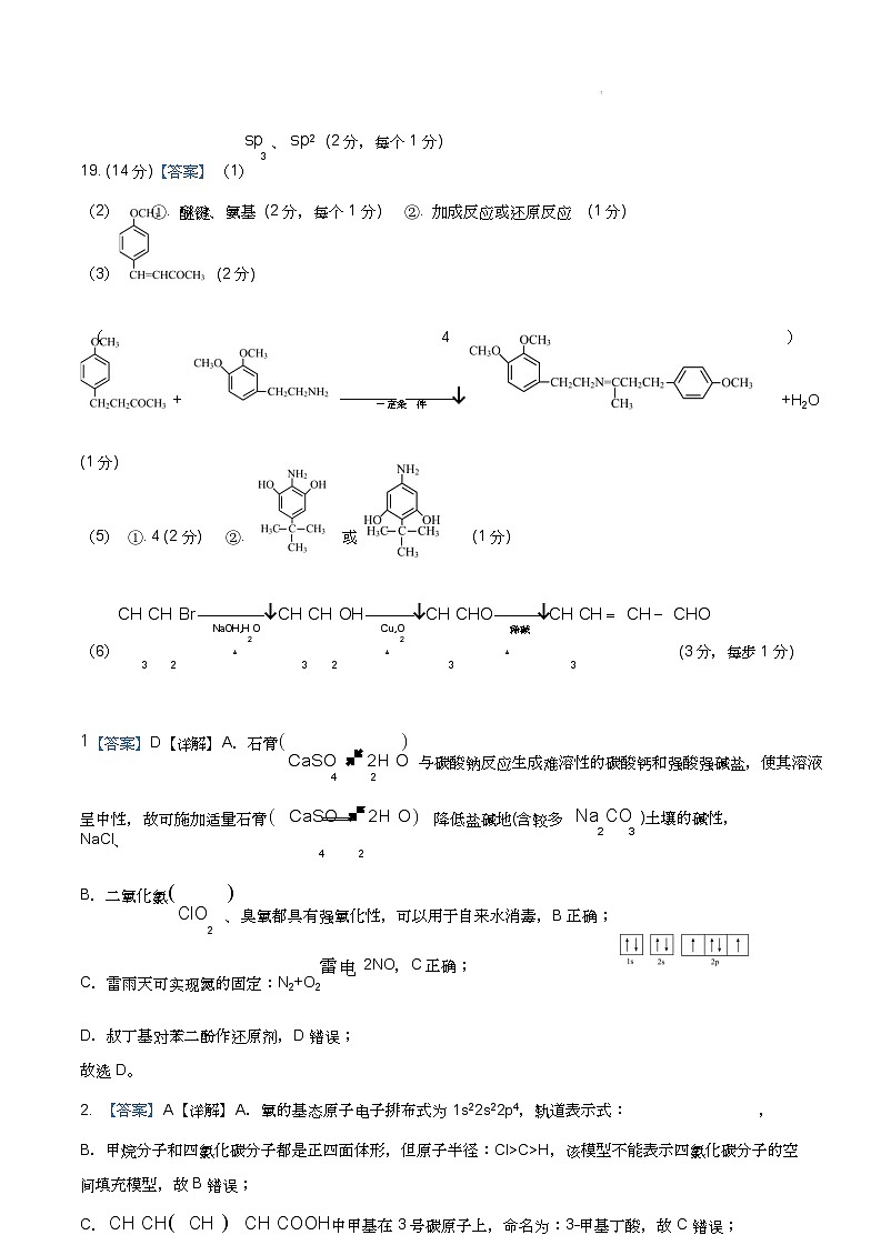 黑龙江省哈尔滨师范大学附属中学2024-2025学年高三上学期10月月考化学03