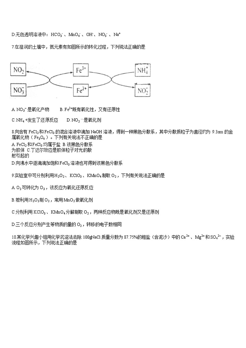 湖南省株洲市第二中学2024-2025学年高一上学期10月月考化学试题第2页