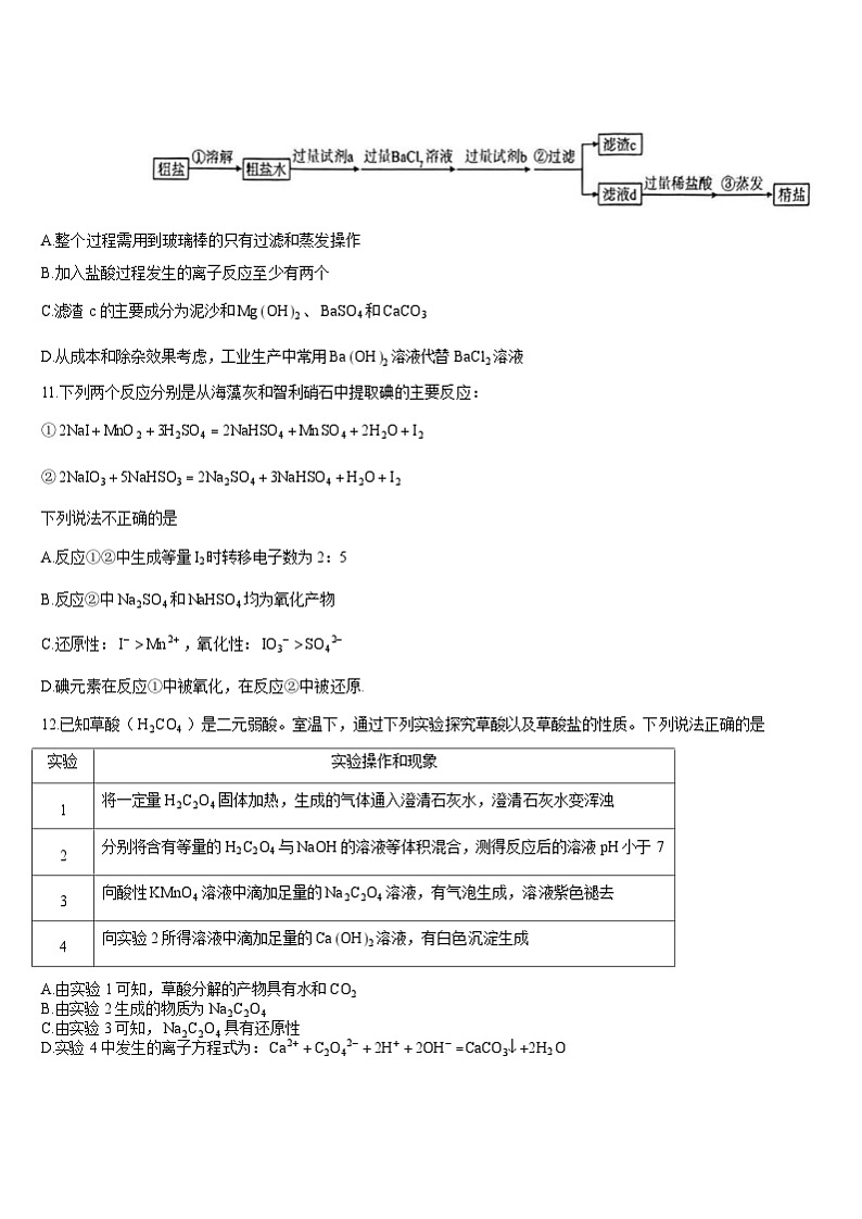 湖南省株洲市第二中学2024-2025学年高一上学期10月月考化学试题第3页
